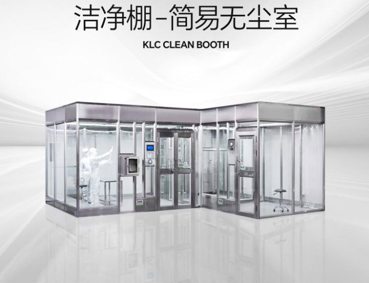 潔凈棚是什么？它的特點是什么？